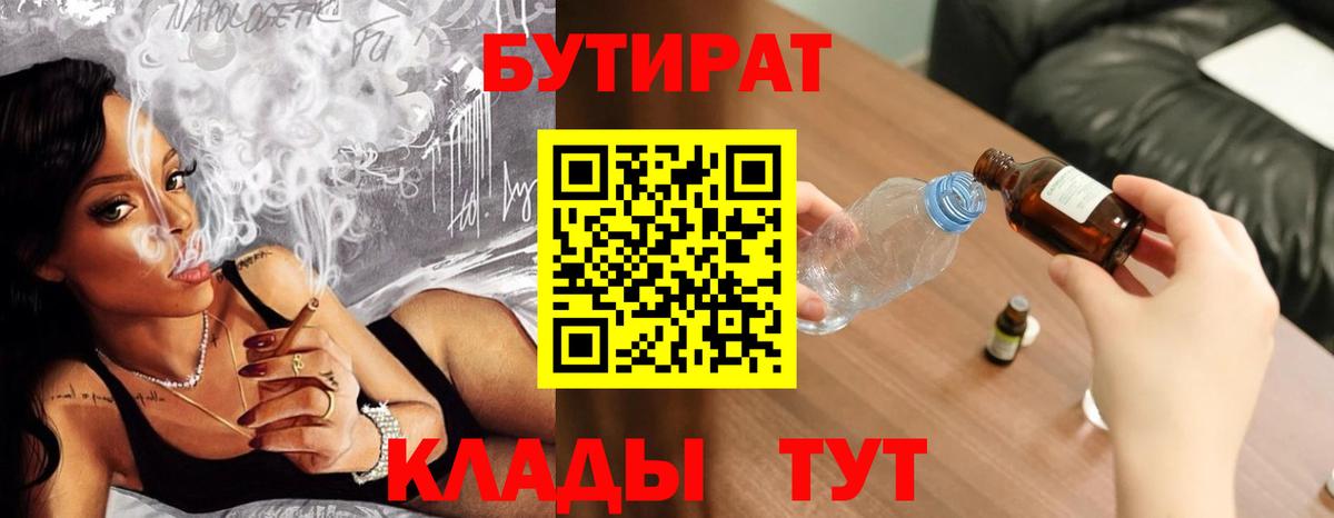 Егорьевск  Бутират  Вход с VPN  БУТИРАТ GHB 