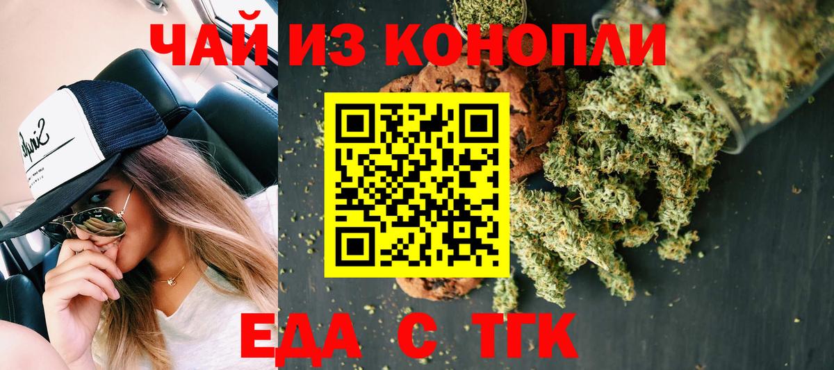 Егорьевск  Еда ТГК марихуана  Вход с VPN 