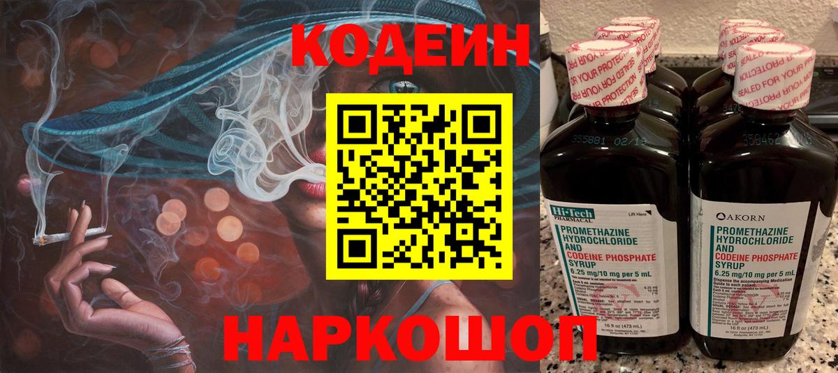Кодеиновый сироп Lean Purple Drank  Вход с VPN  Кодеин Purple Drank  Егорьевск 
