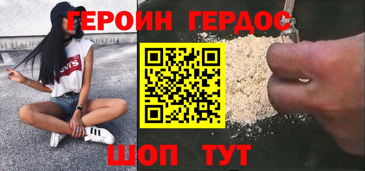 ГЕРОИН  Вход с VPN  Егорьевск  ГЕРОИН герыч 