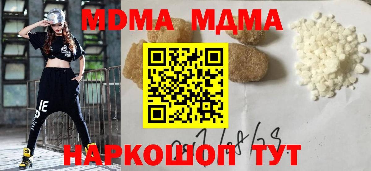 MDMA кристаллы Егорьевск