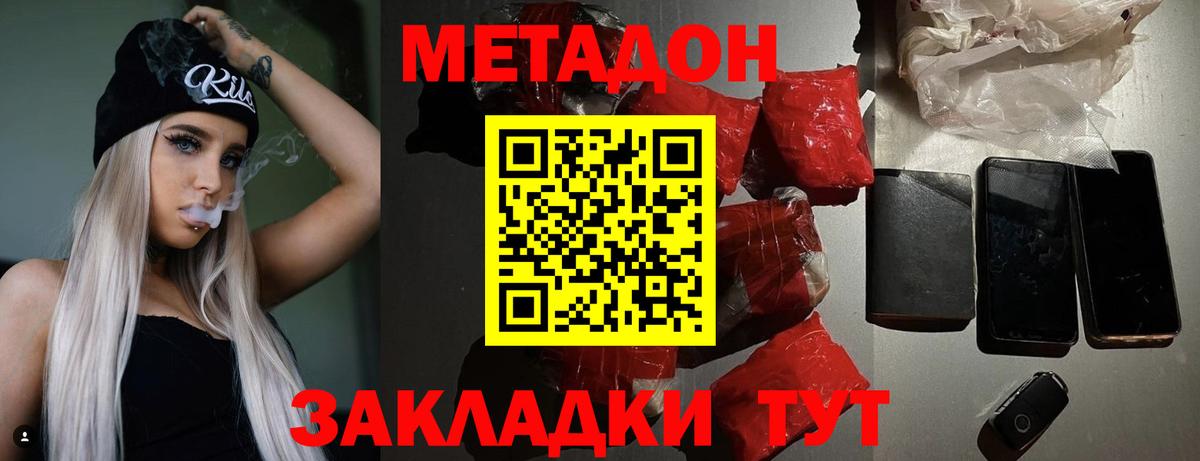 Метадон белоснежный Егорьевск