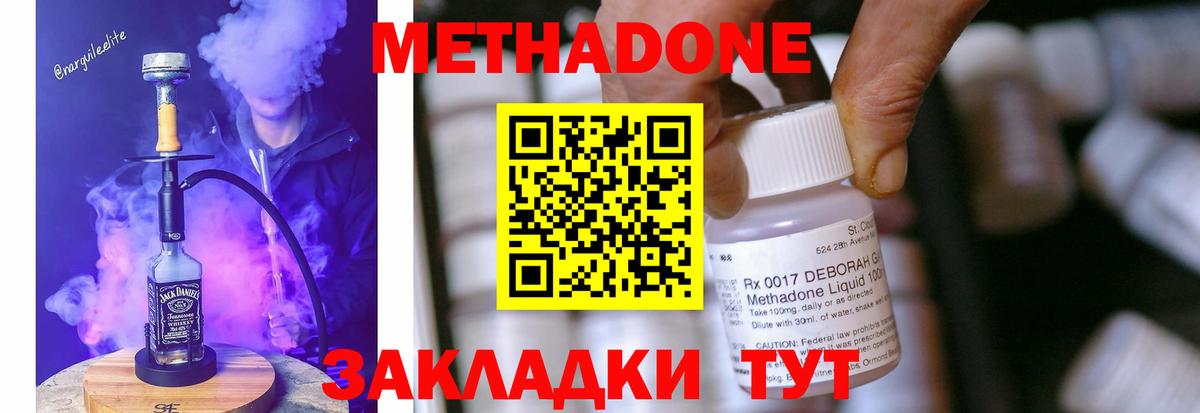 Метадон methadone  Вход с VPN  МЕТАДОН кристалл  Егорьевск 