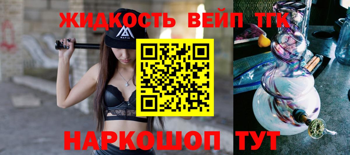 Дистиллят ТГК вейп с тгк Егорьевск